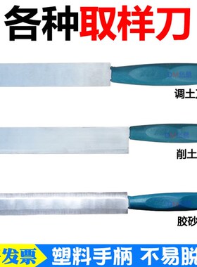 取土刀 调土刀 削土刀 切土刀 水泥胶砂刀 刮土刀 刮平刀  取样刀