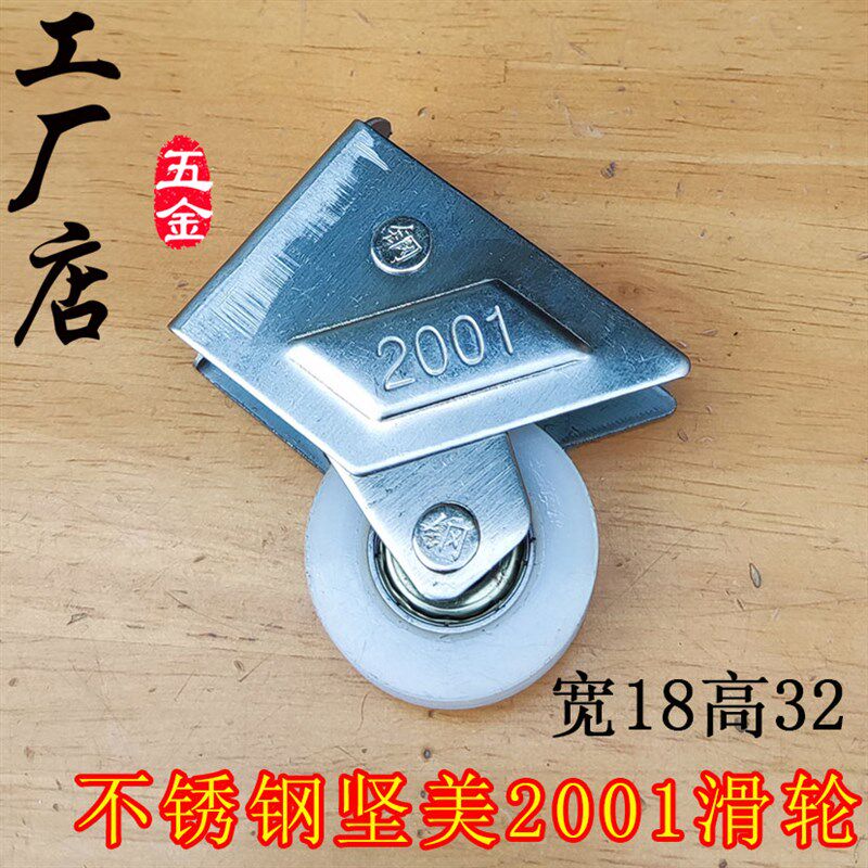 不锈钢坚美2001滑轮 推拉平移铝合金门窗尼龙轴承静音底部下轮子