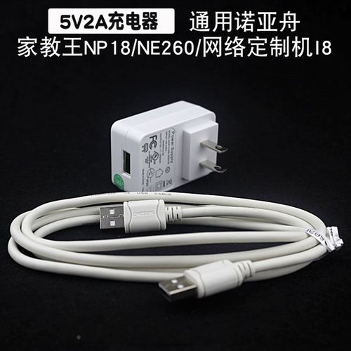 诺亚舟家教王点读机NP18+ NP18 NE260 I8原装下载线数据线电源线