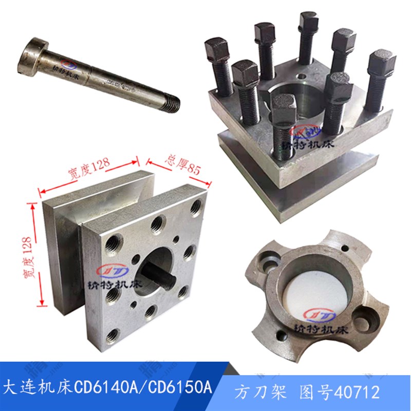 CD6140A/CD6150A大连方刀架40712 车床刀架CD6250A尺寸128*128*85