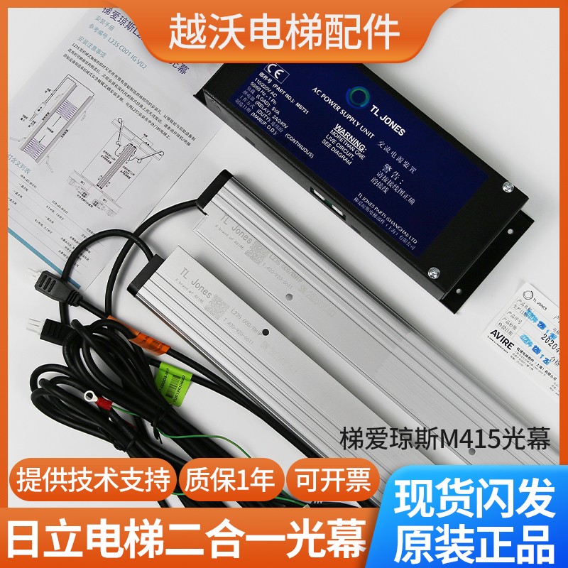 日立电梯光幕M415二合一光幕货梯M150梯爱琼斯光幕TLJONES配件