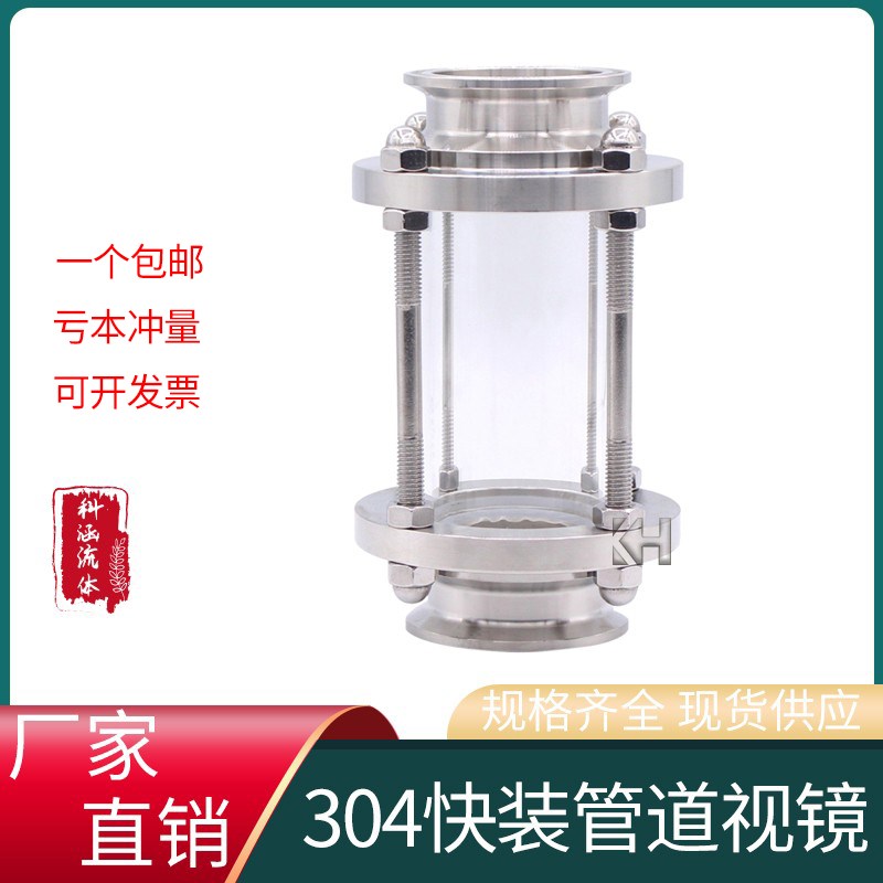 304不锈钢快装玻璃管道视镜 卫生级卡箍式直通快接视盅带保护罩51