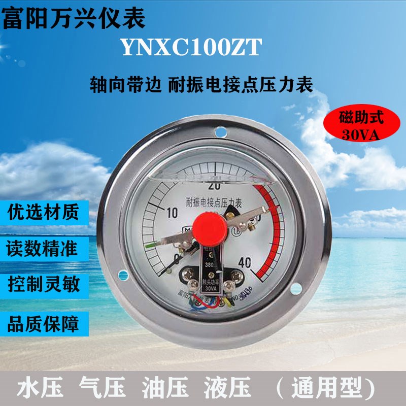 富阳万兴YNXC100ZT40/60MPA轴向带边耐振电接点压力表磁助式30VA