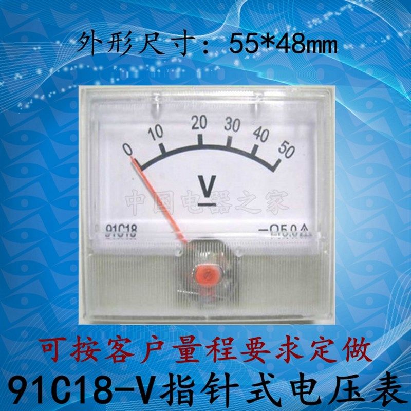 91C18-V指针式电压表 直流50V电压表 稳压器 充电机用表 品质保证