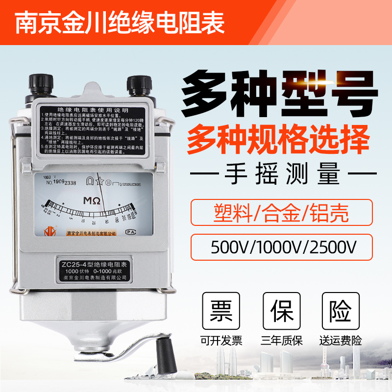 南京绝缘电阻测试仪ZC-7/25/500v指针式兆欧表2500V/高压电工摇表