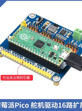 树莓派Pico舵机驱动扩展板模块PWM输出5V稳压Raspberry Pi Pico W