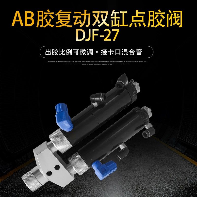 AB胶大流量隔膜式双液胶阀比例可微调胶阀双组份胶阀接卡口混合管,农用物资,苗木固定器/支撑器,淘宝优惠券,粉丝福利购,淘宝优惠卷