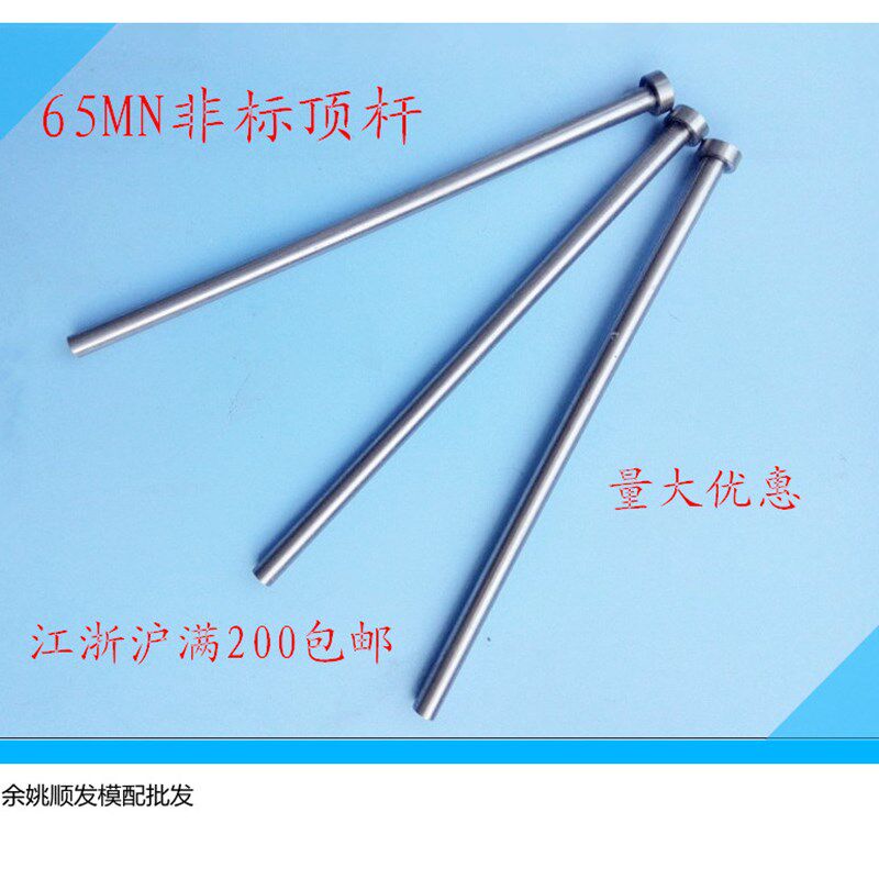 65MN模具顶针承接非标顶杆定做顶杆 D4.1/4.2/4.3/4.4