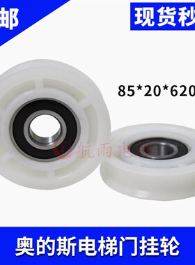 奥的斯门挂轮OTIS  85*20*6204Z 白色塑胶吊轮单槽轮滑轮电梯配件