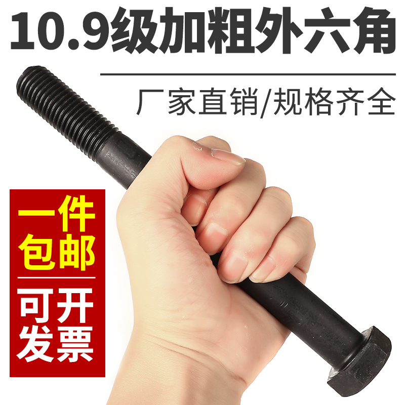 10.9级发黑外六角螺丝螺母大全高强度组合加大加长螺栓螺钉M22*50