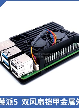 树莓派5代金属铠甲外壳Raspberry Pi 5主动冷却散热器PWM调速风扇