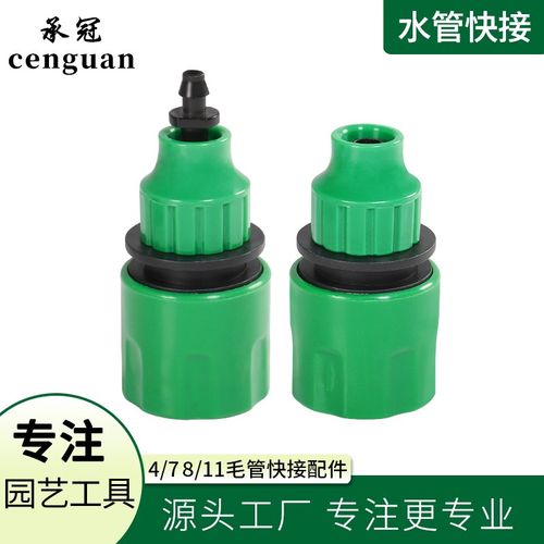 8/11 4/7毛管快速接头园林灌溉配件塑料微喷工具