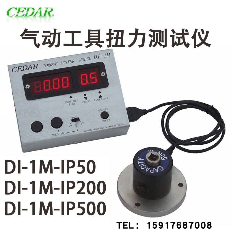 CEDAR思达DI-1M-IP500/DI-1M-IP200气动工具扭力测试仪DI-1M-IP50