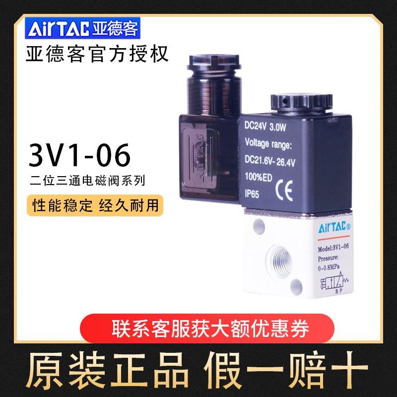 亚德客电磁阀3V1-06B/3V1-06A集成阀3V106B2F/3F/4F//5F/8F/10F