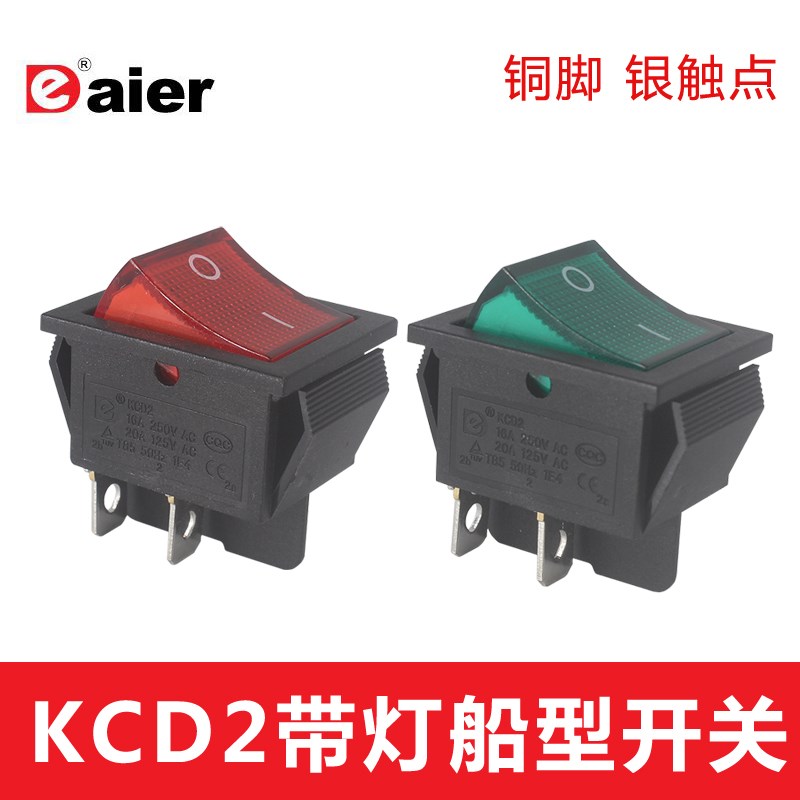 DAIER KCD2 KCD4-201N带灯船型开关4脚2档翘板电源开关16A 250V
