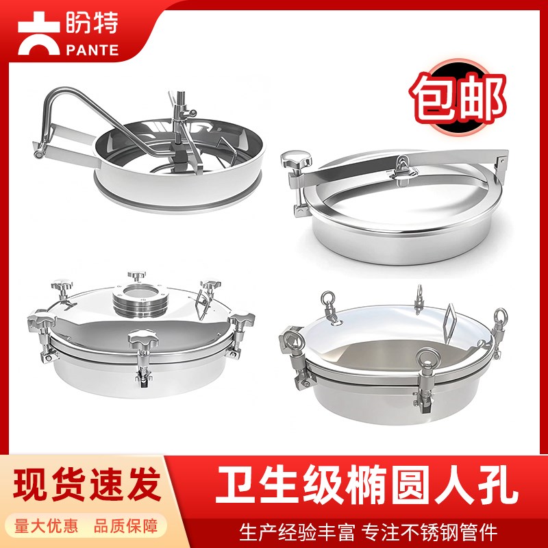 盼特304不锈钢压力人孔316内开椭圆形带压视镜手孔卫生级镜面视窗