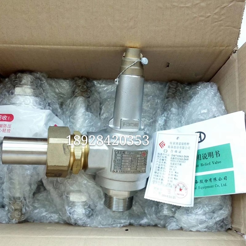 张家港富瑞低温安全阀 富瑞低温全启式安全阀   储罐 DA22Y/F-40P