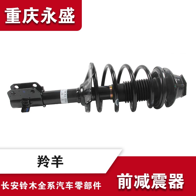 适配长安铃木羚羊前避震器前避震器总成带减震芯弹簧 原装