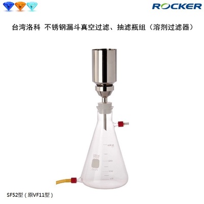 rocker洛科仪器VF11/VF15/SF52型真空过滤抽滤瓶组溶剂过滤器