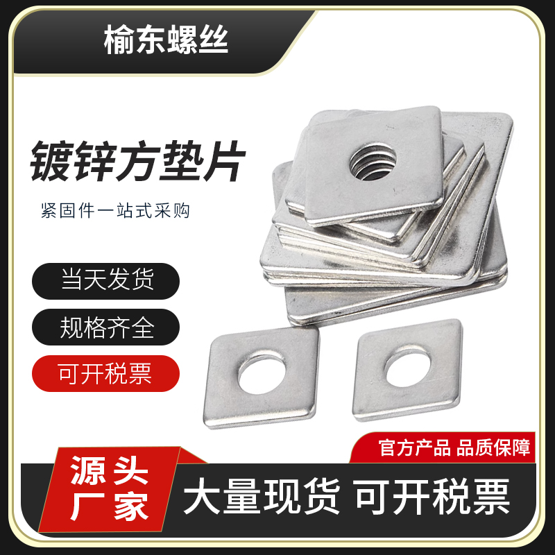 镀锌方垫垫片平垫加厚四方垫圈幕墙用垫片M8M10M12M14M16M18M20M2