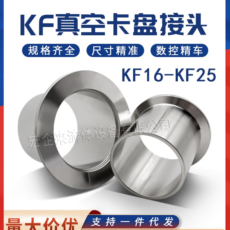 KF真空卡盘接头焊接法兰16卡箍25卡扣304不锈钢40管件50配件设备