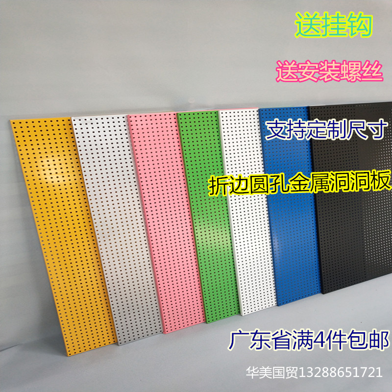圆孔洞洞板货架手机配件展示架挂架首饰挂板家用壁挂式上墙多孔板
