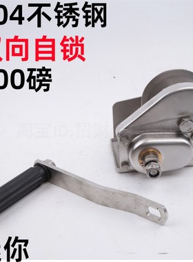304不锈钢手摇绞盘 自刹车手动绞车手摇卷扬机牵引机800磅LBS
