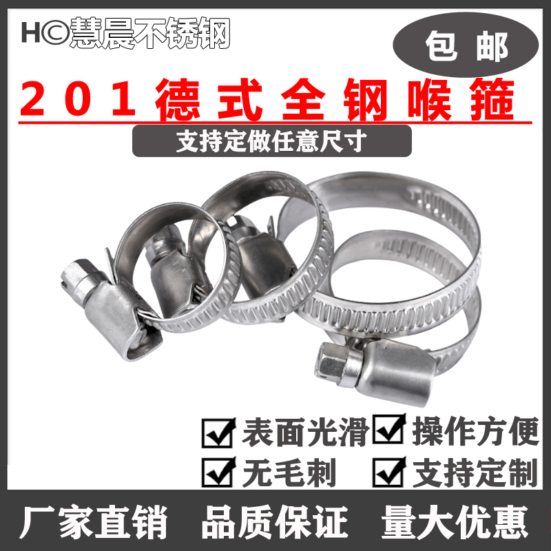 包邮 201德式全钢喉箍德式不锈钢抱箍卡箍管卡管箍管夹圈箍抱箍