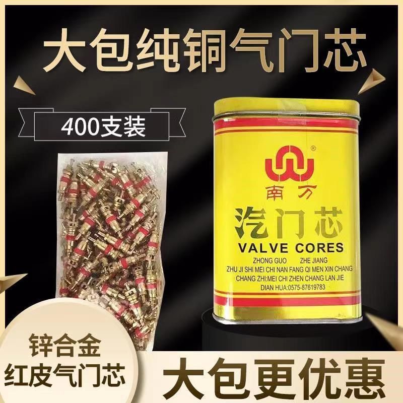气门芯气门针纯铜气门芯轮胎气门芯真空嘴美式气门芯气针,橡塑材料及制品,塑料盒/塑料箱/塑料柜,淘宝优惠券,粉丝福利购,淘宝优惠卷