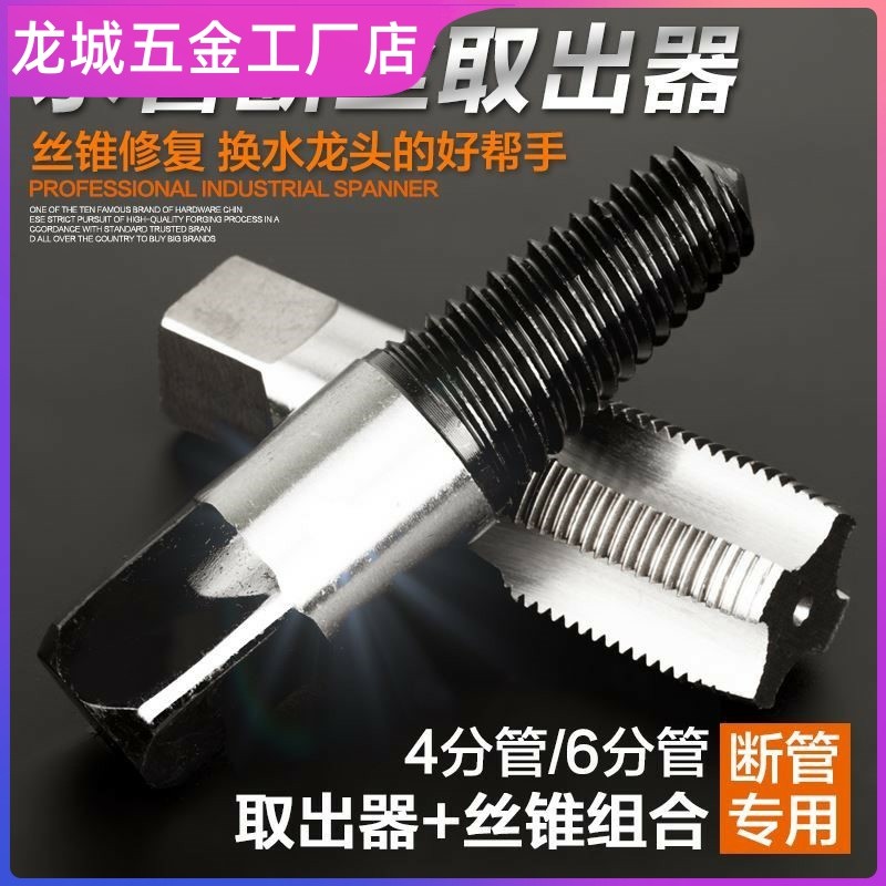 修理螺纹丝锥水龙头断丝取出器反牙工具自来水套装管道实用