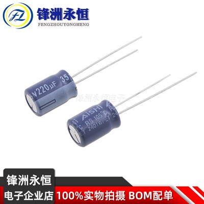rs艾华电解电容25V35V 22uF 47uF100uF 220uF 330uF 470uF 1000uF