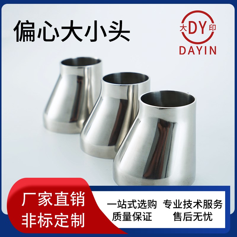 大印304不锈钢焊接偏心大小头内外精抛变径管接头异径89规格以上