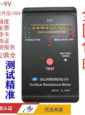 SL-030R表面电阻测试仪 防静电测试仪高精度静电阻抗仪静电测试仪