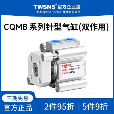 TWSNS薄型气缸CQMB12/16/20/25行程5/10/30/40/50/60/75/100