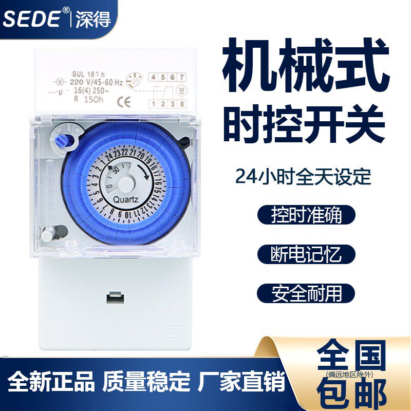 SUL181h路灯定时开关时间控制器定时器220V时控机械自动 断电记忆