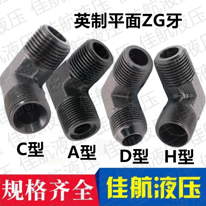 液压油管直角接头ZG1/2*14/16/18/22/27*1.5外丝弯头90度变径转换