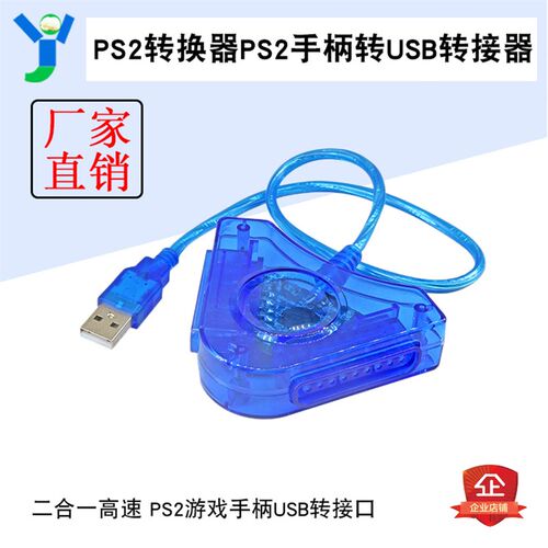 PS2有线手柄连PC电脑转接线PS2游戏手柄转换器PS2手柄转USB转接器