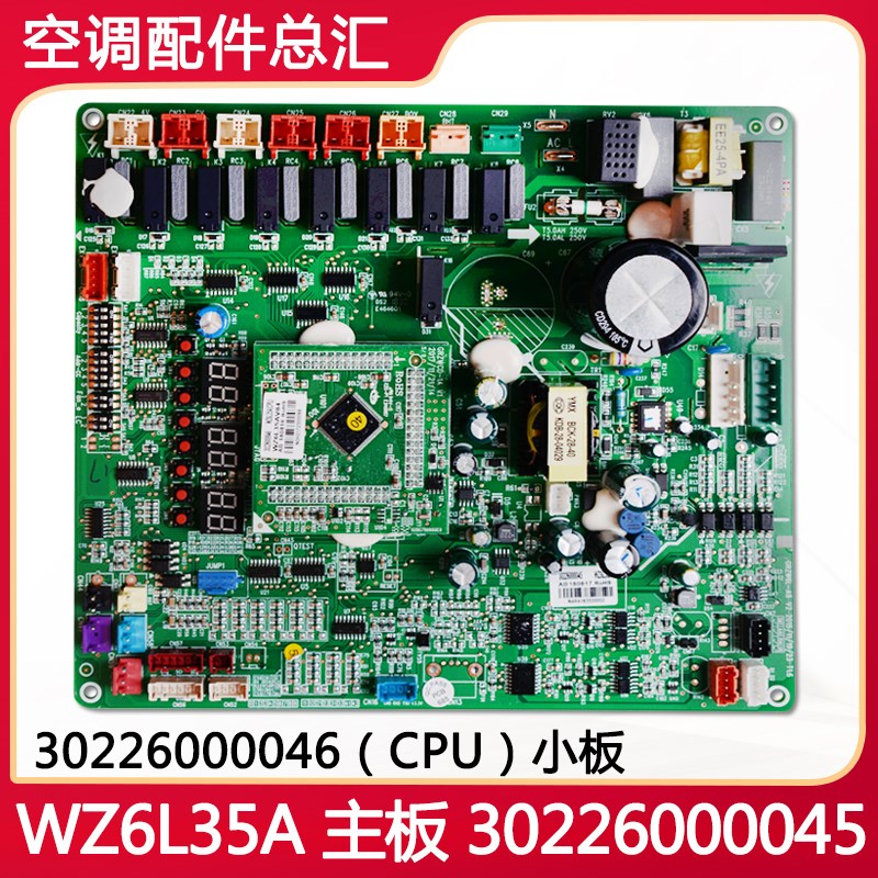 适用格力空调 30226000045 主板 30226000046 WZ6L35A GRZW6L-A8