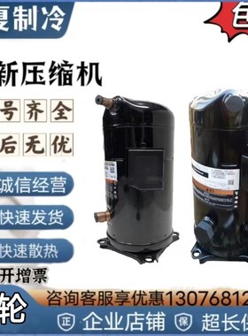 VP103KSE-TFP-522 VP104KSE-TFP-424 VP108KSE谷轮压缩机ZP103KQE
