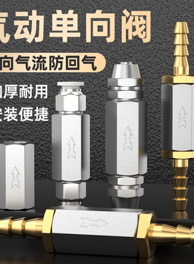 气动单向阀气体高压气阀气管空压机止回阀气压止气阀CV-1/2/3/4分