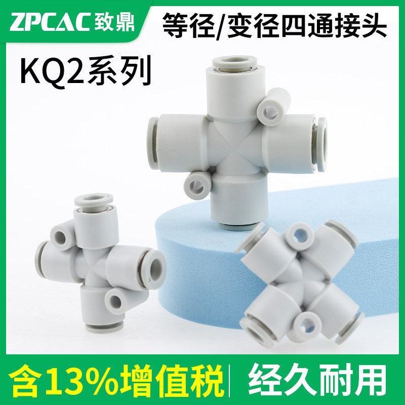 气动管接头KQ2TX04-06快速快插KQ2TY08-10十字四通KQ2TW12/16-00