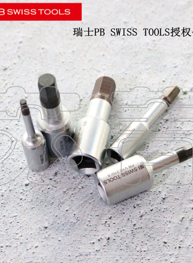 原装瑞士PB SWISS TOOLS内六角套筒头1/4  3/8PB V10.210 V6.210