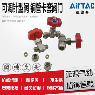 卡套针型阀铜截止阀气流可调节阀控制阀门6mm8mm10mm12mm铜管阀门