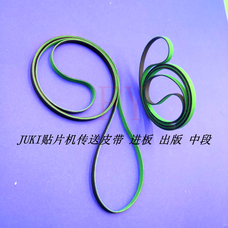贴片机皮带JUKI2050/2060 FX-3前段/中间段/后段传送皮带40000790