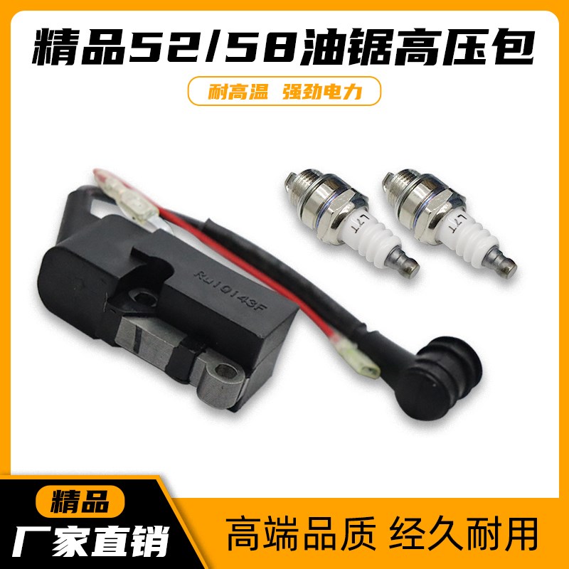 油锯高压包52/58/59/2500汽油锯火花塞点火器线圈 伐木锯通用配件