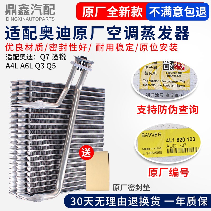适配奥迪Q7途锐A4LB7B8B9A6LC5C6Q3Q5A5A8空调蒸发箱蒸发器