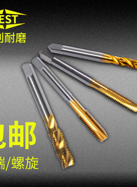 百斯特先端螺旋丝锥不锈钢机用攻牙镀钛丝攻M3 M4 M5 M6 M8 M10
