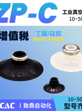 工业真空带肋平行吸盘吸嘴ZP10CS/13/16/20/25/32/40/50CN含扣环