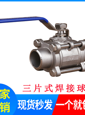 316L 304不锈钢三片式球阀/3PC焊接球阀 Q11F-16P/焊接球阀