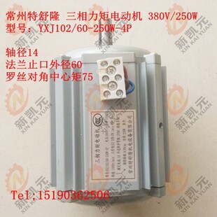 250W 4P三相力矩电机配件 常州特舒隆机电新墅数控刀架YXJ102
